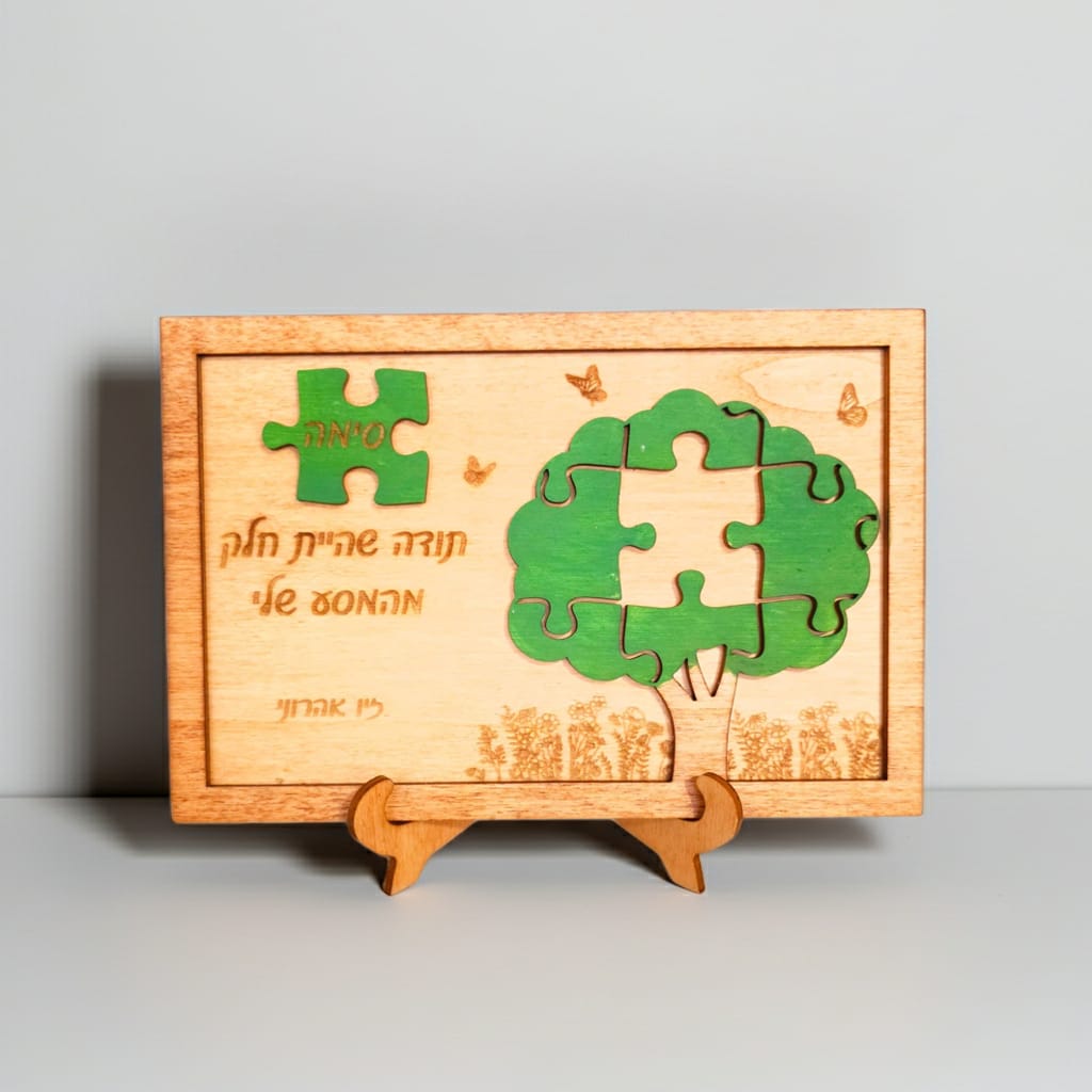 תמונת עץ "תודה שהיית חלק מהמסע שלי" – תמונה 2