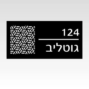 שלט כניסה דגם אורבן