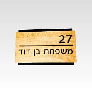 שלט כניסה דגם זיו