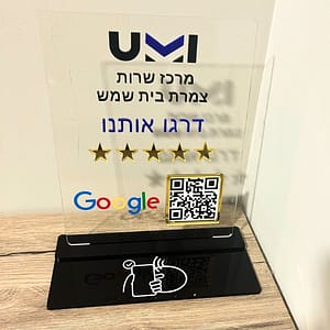 מעמד שולחני לדירוג בגוגל