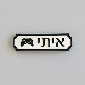 שלט עץ "גיימר"