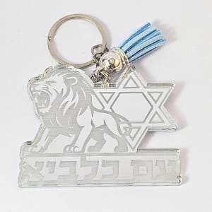 מחזיק מפתחות עם כלביא